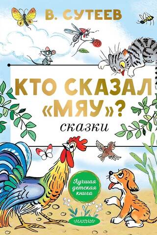 Kas teica "Ņau"? Pasakas