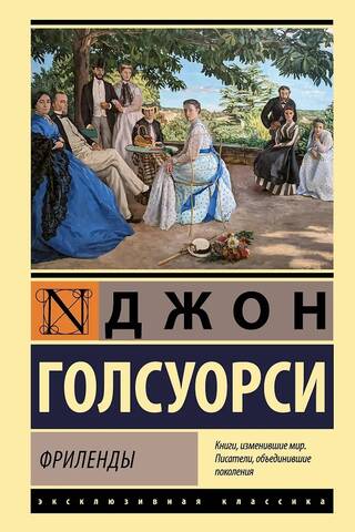 Фриленды