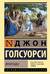 Фриленды