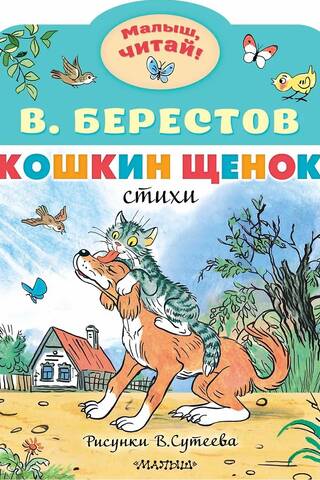 Кошкин щенок