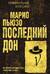 Последний дон