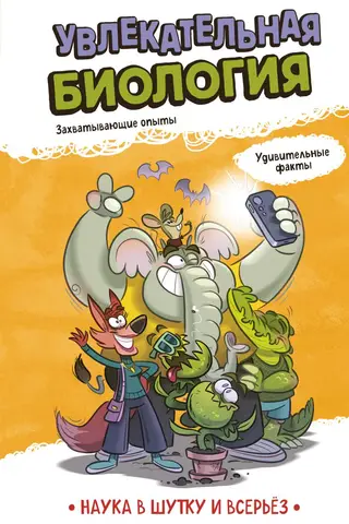Aizraujošā bioloģija