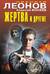 Жертва и другие