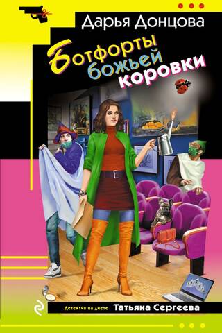 Ботфорты божьей коровки