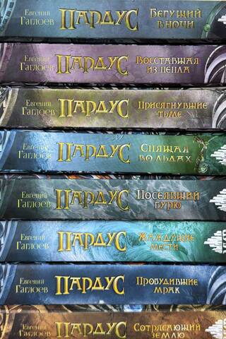 Pardus. A set of 8 books