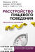 Расстройство пищевого поведения. Практическое руководство