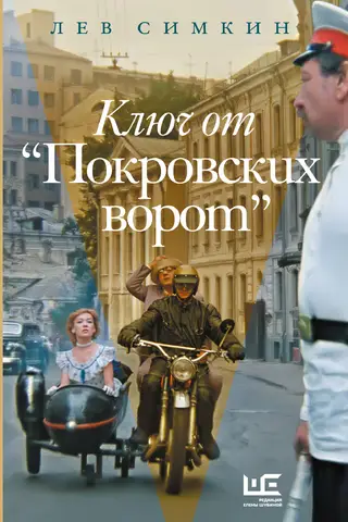 The key to the Pokrovsky Gate