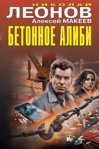 Betona alibi