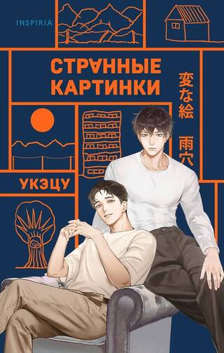 Странные картинки