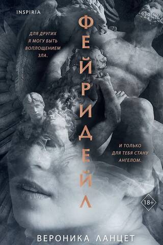 Фейридейл