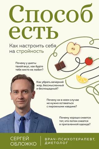 Способ есть. Как настроить себя на стройность