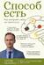 Способ есть. Как настроить себя на стройность