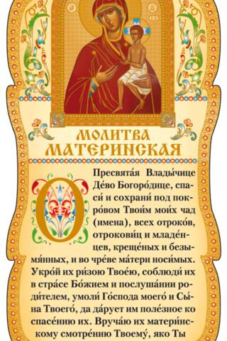Скрижаль. Материнская молитва