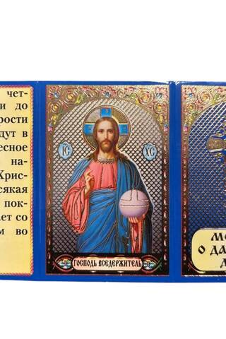 Складень. Молитва о даровании детей