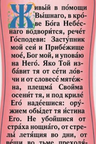 Grāmatzīme. Psalms 90