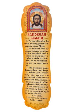 Grāmatzīme. Dieva baušļi