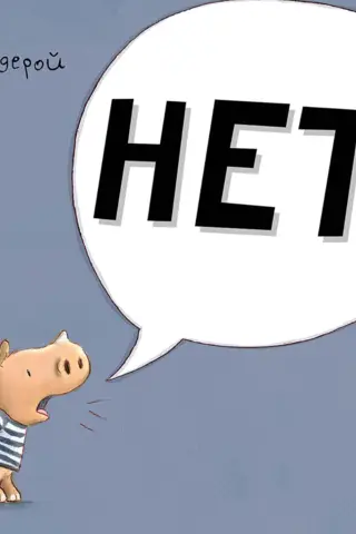 NĒ!
