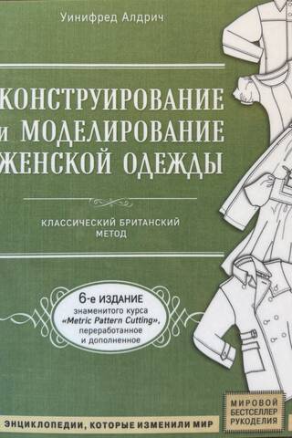 Design and modeling of women's clothing. The classic British method