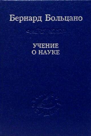 Zinātnes doktrīna