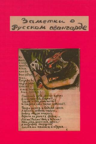 Piezīmes par krievu avangardu: grāmatas, pastkartes un grafika