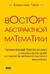Восторг абстрактной математики. Признанный бестселлер о теории категорий и секретах математического мышления