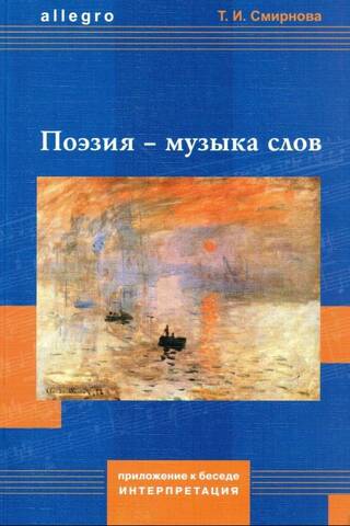 Dzeja - vārdu mūzika