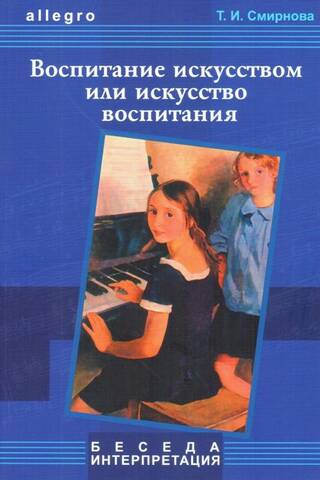 Izglītība caur mākslu vai izglītības māksla