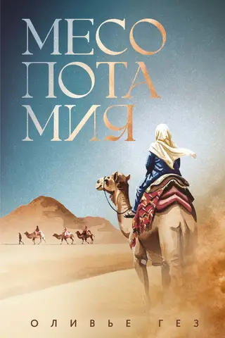 Mesopotamia