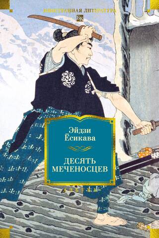 Desmit zobenbrāļi