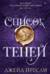 Список теней