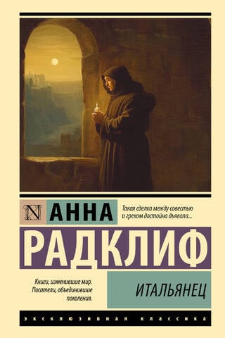 Итальянец