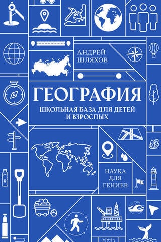 Geography. School facilities for children and adults.