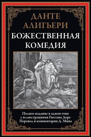 Dievišķā komēdija