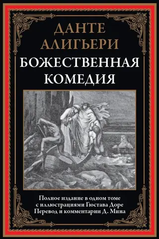 Dievišķā komēdija