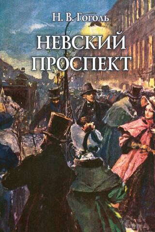Nevsky Prospect