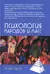 Психология народов и масс