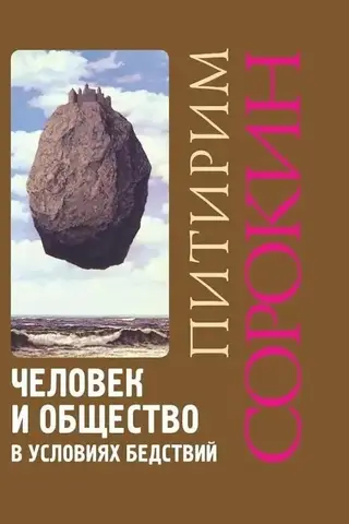 Cilvēks un sabiedrība katastrofu laikā