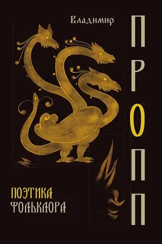 Folkloras poētika