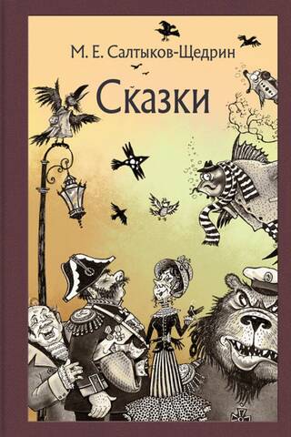 Fairy tales