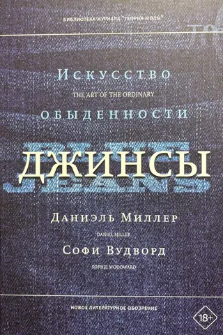 Džinsi. Ikdienas māksla