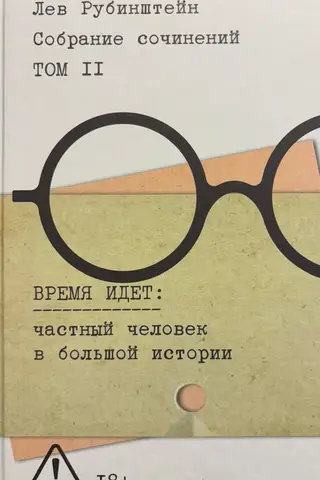 Собрание сочинений. Том 2: Время идет