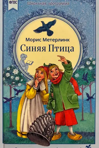 Синяя птица