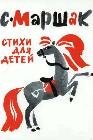 Poems for children