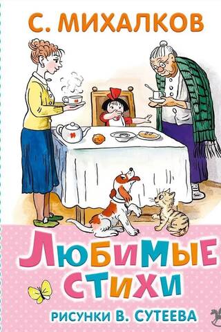 Mīļākie dzejoļi