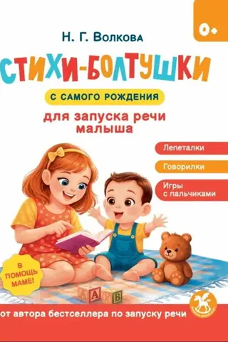 Chatterbox poems to get your baby talking