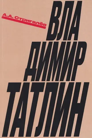 Vladimirs Tatļins