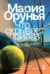 Что скрывает прилив