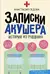 Записки акушера. Истории из роддома
