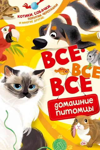 Visi mājdzīvnieki