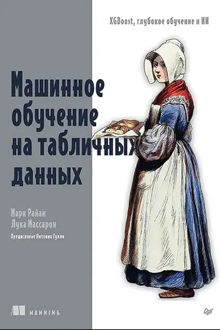 Mašīnmācīšanās, izmantojot tabulāros datus: XGBoost, dziļā mācīšanās un mākslīgais intelekts